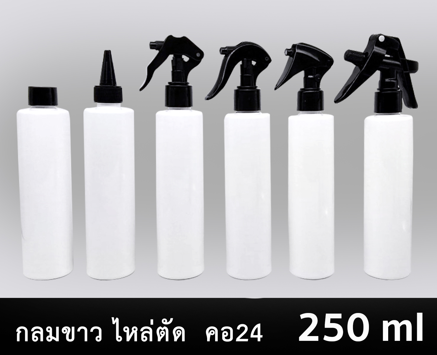 ขวด PET กลมขาว 250 ml - ไหล่ตัด - คอ 24  ทรงสูง